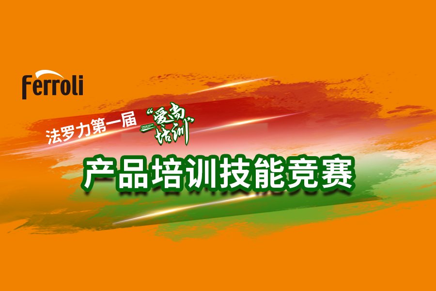 尊龙凯时官网版登录“爱尚培训”产品手艺大赛火热开赛