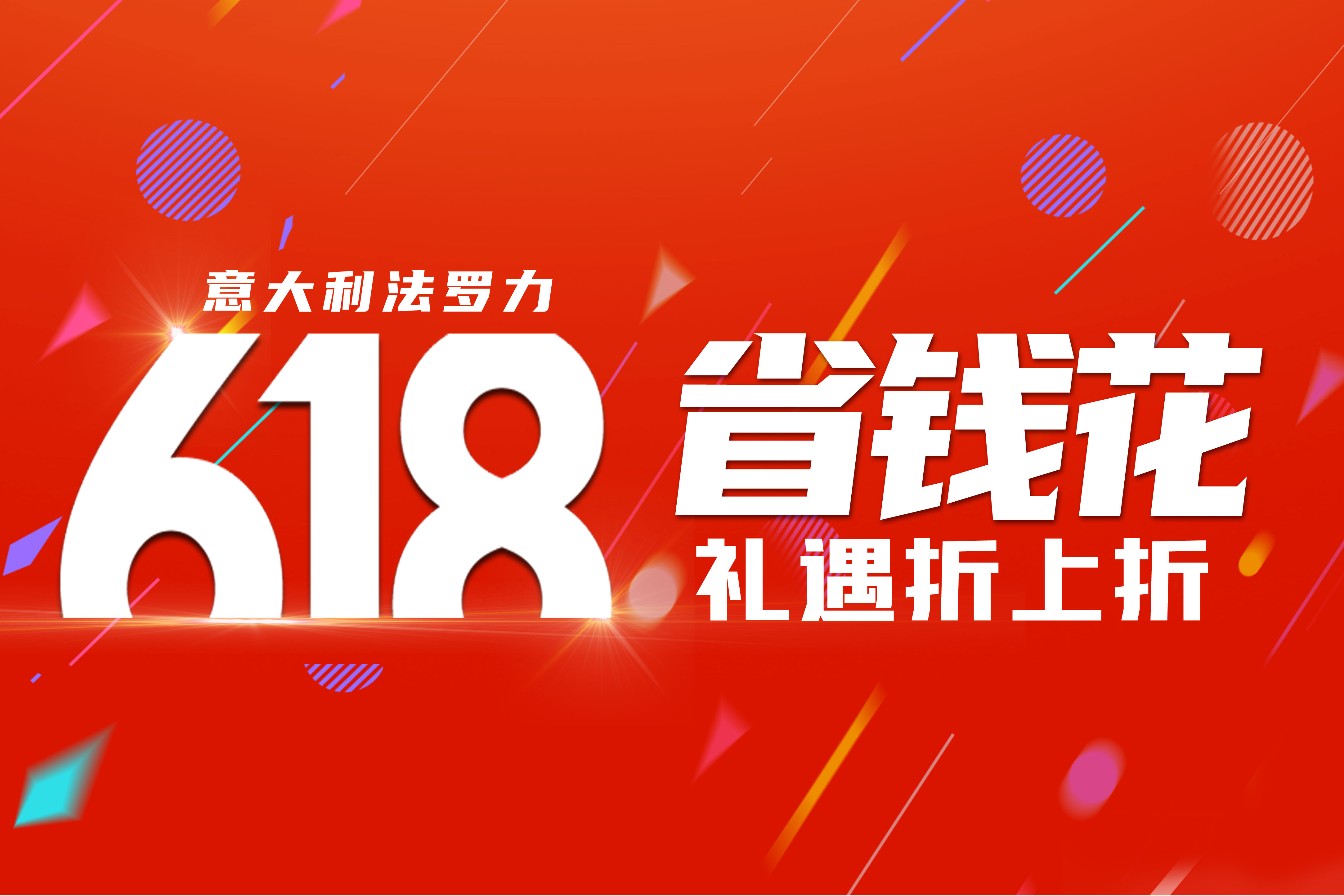 赢战618 | 尊龙凯时官网版登录年中狂欢运动火热举行中
