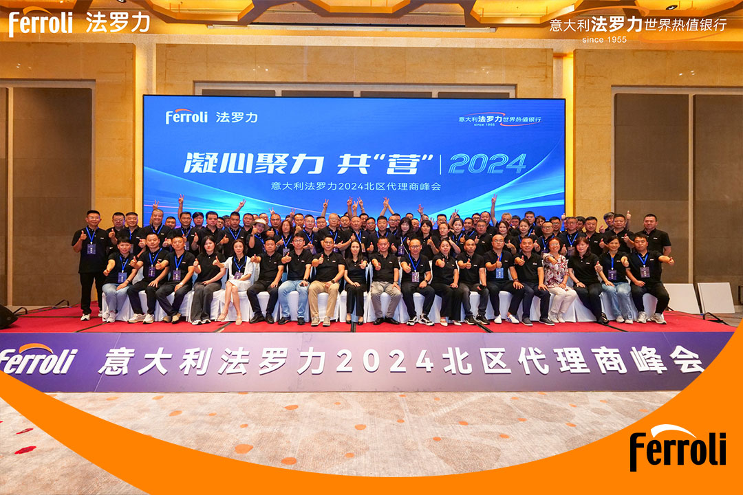 凝心聚力 共“营”2024 | 意大利尊龙凯时官网版登录北区署理商峰会圆满举行